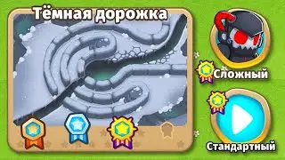 Dark Path: Hard, Standard. Bloons TD 6 Walkthrough