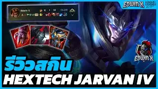 LOL Wildrift - รีวิวสกิน Hextech Jarvan 4 | GAMEPLAY | Best Skin | หล่อ เท่ เดินเกมป่า!