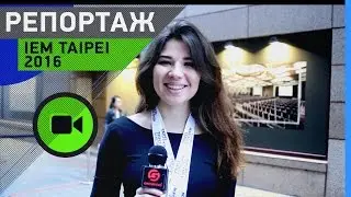 Exclusive! ESL раскрывает секреты Intel Extreme Masters 2016