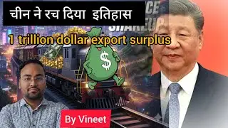 China trade surplus explain |China's growth story explain| Global impact of china supply chain 