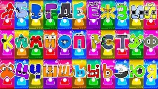 RUSSIAN ALPHABET LORE  🆚 ALPHABET LORE  🆚 ALPHABET LORE SONG 🆚 Tiles Hop EDM RUSH🔥❤️🎶🎵