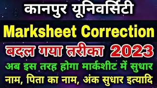 Marksheet Correction 2023 | Kanpur University | बदल गया तरीका अब ऐसे होगा मार्कशीट में सुधार | CSJMU