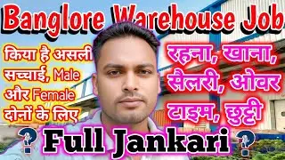 Amazon warehouse job Bangalore | Male and Female warehouse job #banglorejobs 