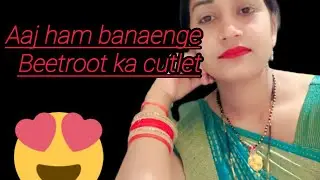Aaj Ham banaenge beetroot ka cutlet aaiae banate hain #video  # beetroot ka # cutlet #, 🥰🥰#🙏🙏#😋😋