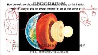 #EarthInterior / Ugc Net Geography @  Geography Entrance Exam : PhD Entrance % Upsc geography
