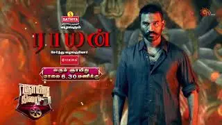 Raayan - Promo | 02 Nov 2025 @ 6.30 PM | #Dhanush #Selvaraghavan #sjsuryah #ARRahman | Sun TV