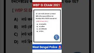 WBP SI Previous Year Question Paper 2021 ।। General knowledge