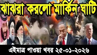 আন্তর্জাতিক সংবাদ Today 25 December&rsquo;2025 BBC World News Bangla হিজবুল্লাহ-ইসরাইল যুদ্ধের আপডেট খবর