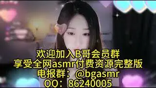 绮夏 asmr 助眠哄睡，触发音，吸管音 肾虚别看 福利姬 擦边 高能剧场 顶级熟女 少女 剧情向 舔耳 耳语 口腔音 御姐 甜美娇媚 深度放松 助眠漂浮触发点无语音解压 完整版 全网主播资源每天更新