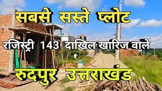 Sabse Saste Plot Rudrapur Uttarakhand | Best Plot For  Investment Rudrapur Uttarakhand |