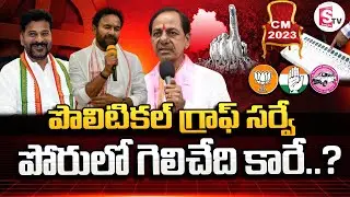 Telangana Exit Polls 2023 Live Updates | Political Graph Survey Results | Congress | BRS | BJP