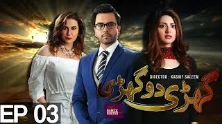 Ghari Do Ghari EP 3 | APlus | C2H1