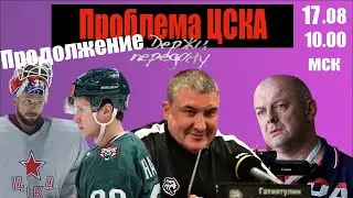 ФЕДОТОВ И ЦСКА / ЖАФЯРОВ ЛИШНИЙ / 