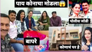 पोलीसजोडी आज गेली कुठे..? कोण भेटलं 🤔 #policejodi
