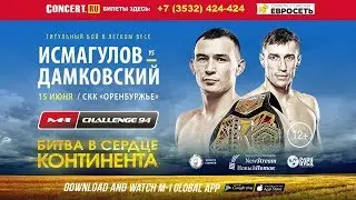 Промо турнира M-1 Challenge 94: Исмагулов vs Дамковский, 15 июня, Оренбург
