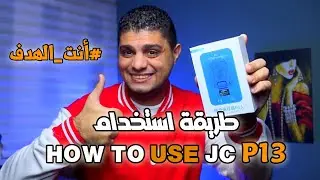 طريقة استخدام بوكس P13 | How to use jc P13