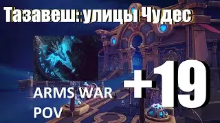 АРМС ВОИН препатч миднайт (АРМСЫ СИЛА?!)