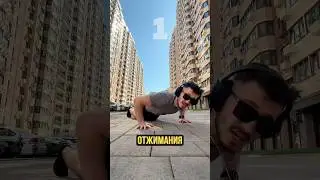 Попробуй повторить &mdash; ЭТИ ОТЖИМАНИЯ💪