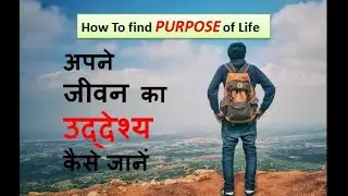How to find your Life Purpose in 5 minutes | Hindi| Dr.Peeyush Prabhat