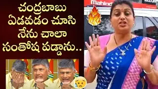 MLA Roja SENSATIONAL Comments on Chandrababu Crying | YS Jagan | YSRCP | AP Assembly | Cinema Garage