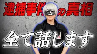 【Yahoo!知恵袋】アンダーバーへの質問に回答していたら過去の騒動の真相が明らかに・・・！？【アンダーバー】