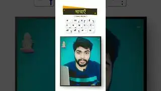 हिंदी मात्राएँ | Hindi Vowel Marks | Hindi Vyakaran | Babu Ki Pathshala #shorts