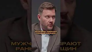 Почему МУЖЧИНЫ живут МЕНЬШЕ?