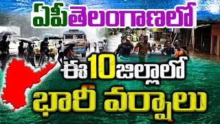 Weather Forecast Today Live Updates AP & Telangana to Receive Heavy Rains in Next Three Days