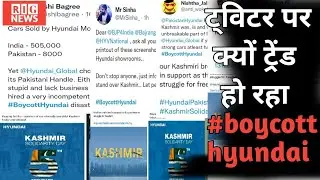 #BoycottHyundai Troll | Indian Hyundai | Twitter trending today | Twitter news | RIG News