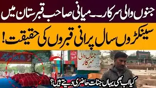 Miani Sahib Qabristan Mein Jinnat Wali Sarkar | Miani Sahib Graveyard| Express Digital