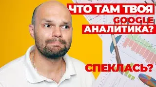 Почему Гугл Аналитика ЗАПРЕЩЕНА в 2023м? Преимущества Google Analytics 4