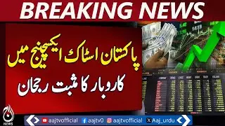 Positive trend in business at the Pakistan Stock Exchange - Breaking News - Pakistan News