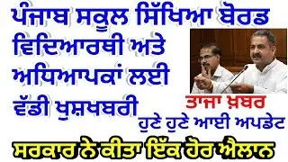#Pseb news 2020, pseb latest exam news, punjab exam2020, exam result , latest update