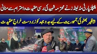 PPP UK Midlands commemorated the death anniversary of former PM Benazir Bhutto in B&rsquo;ham &mdash; CNI News
