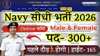 NAVY Rally Recruitment 2026 Notification | NAVY New Vacancy 2026 | Bharti JAN Jobs | 10th Pass Job