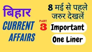 BIHAR CURRENT AFFAIRS || 67bpsc || CDPO