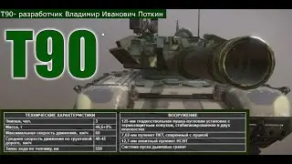 Т90 