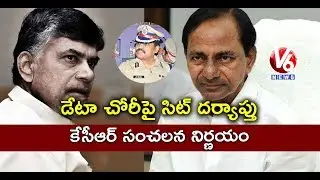TS Govt Forms Special Investigation Team (SIT) To Investigate Data Theft Case | Hyderabad | V6 News