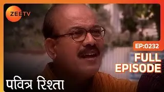Manohar से चोरो ने लुटा पैसों का bag | PAVITRA RISHTA | Full Ep. 232 | ZEE TV