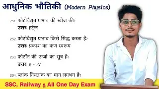 Top-500 Physics Questions | भौतिक विज्ञान | For Railway RRB Technician 2026 SSC | Teacher | All Exam