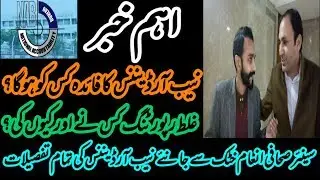 What are the new amendments made by PTI govt in NAB law?