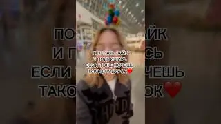 ПОДАРОК #tiktok #обзор #цуефа #гламур #modi