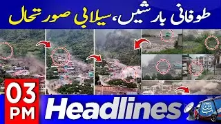 PTI Protest | Stormy Rains | Flooding Conditions | 3 PM Headlines | 10 Aug 25 | Abbtakk News