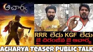 Acharya Teaser Public Talk || Acharya Teaser || Mega Star Chiranjeevi || Ram Charan || Koratala Siva