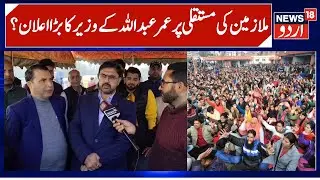 J&K Minister on Regularization of Employees, Rehbar-e-Khel | Satish Sharma on Sports Infrastructure