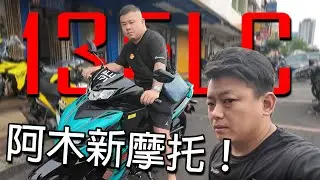 Yamaha 135LC FI，阿木的新摩托車 | 青菜摩托評論 QCMS EP11