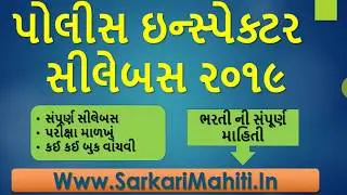 Police Inspector Syllabus 2020 | PI Syllabus 2020 | SarkariMahiti