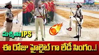 Today Highlight,  Parade Commander  Smt.R Sushmitha IPS | ap republic Day Celebrations