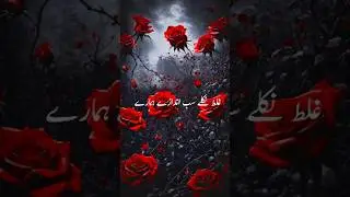 Galet nikala sab andja hamre 😞😞 #urdu #sahri   #music #sadpoetry #viral #video #shors #sad