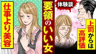 【実録漫画】損得勘定で仕事をする、ゆとり世代の自己中女